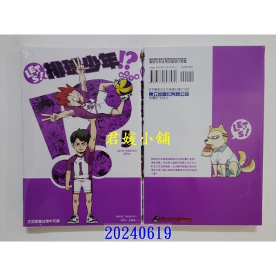 空运版  东立  LET’S！排球少年！？ 5 再版  作者： レツ(全新)