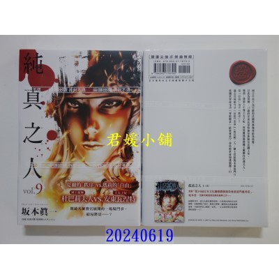 空运版  尖端  纯真之人(09)完  作者： 坂本真一(全新)