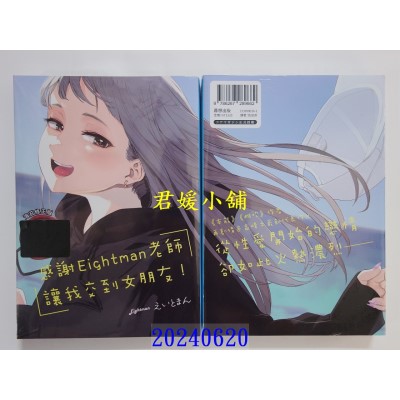空运版  暮想  感谢Eightman老师 让我交到女朋友！  作者： えいとまん(全新)