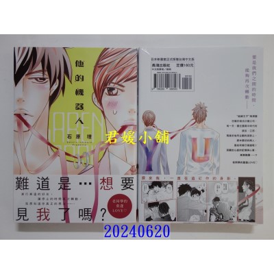 空运版  长鸿  他的机器人  作者： 石原理(全新)
