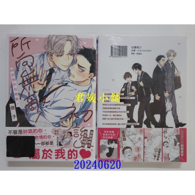 空运版  角川  初恋所向无敌！  作者： 依子(全新)