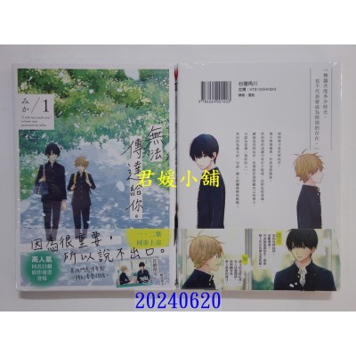 空运版  角川  无法传达给你。 (1)  作者： みか(全新)
