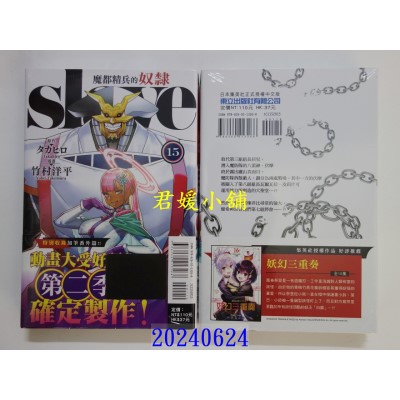 空运版  东立  魔都精兵的奴隶 15  作者： 竹村 洋平(全新)