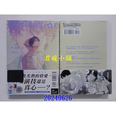 空运版  东立  善意撒谎者 全  作者： 芹泽知(全新)