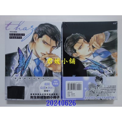 空运版  东贩  探索者的阳炎 特别珍藏版【限】  作者： やまねあやの(全新)