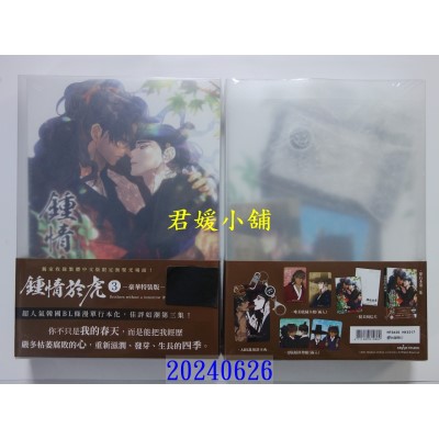空运版  角川  钟情于虎 3 【特装版】  作者： Brothers without a tomorrow(全新)