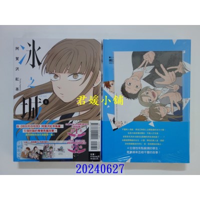 空运版  东立  冰之城墙 1(首刷限定版)  作者： 阿贺泽红茶(全新)
