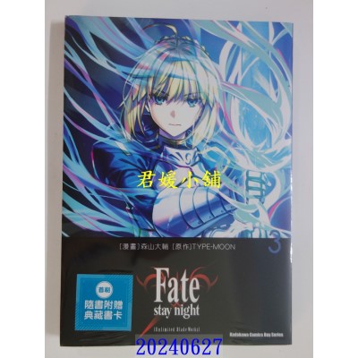 空运版  角川  Fate/stay night[Unlimited Blade Works] (3)  作者： 森山大辅(全新)