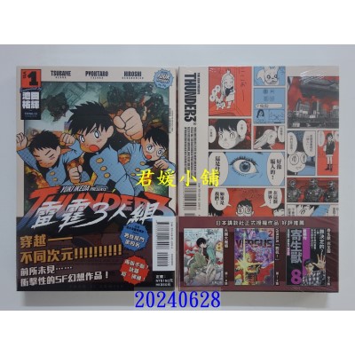 空运版  东立  雷霆3人组 1  作者： 池田佑辉(全新)