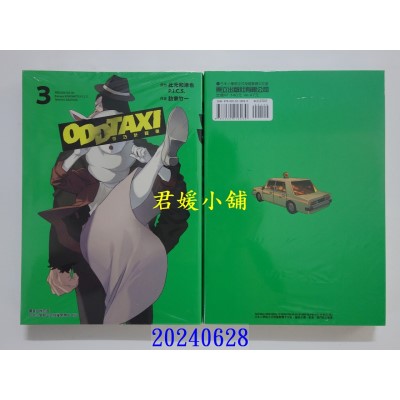 空运版  东立  奇巧计程车 3  作者： 此元和津也(全新)