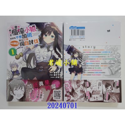 空运版  青文  虽然是公会的柜台小姐，但因为不想加班所以打算独自讨伐迷宫头目(01)  作者： 香坂マト(全新)