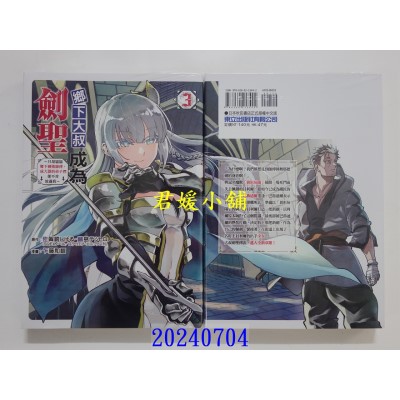 空运版  东立  乡下大叔成为剑圣~只是区区乡下剑术师傅，成大器的弟子们却不肯放过我~ 3(全新)