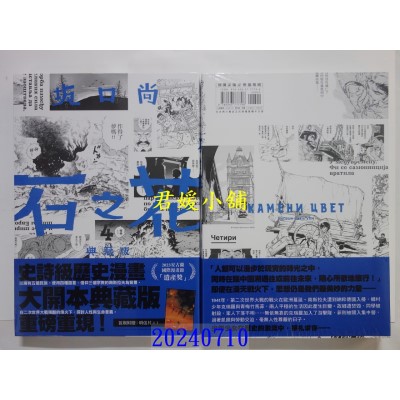 空运版  尖端  石之花 典藏版(04)  作者： 坂口尚(全新)