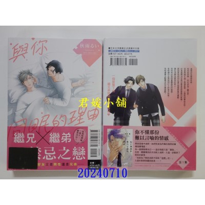 空运版  东立  与你同眠的理由 全  作者： 秋雨 るい(全新)