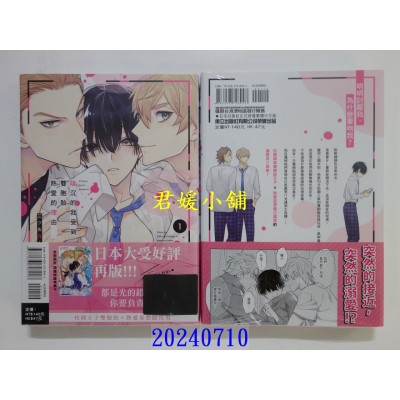 空运版  东立  阴沉的我受到双胞胎热爱的理由 1  作者： 三ツ矢凡人(全新)