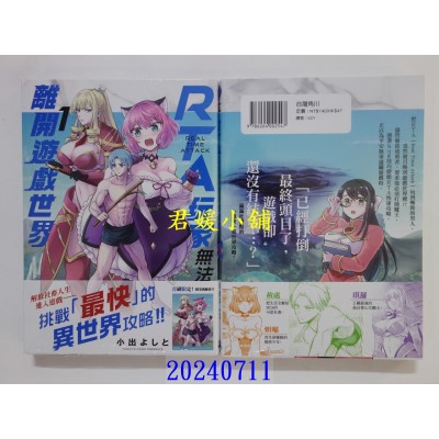 空运版  角川  RTA玩家无法离开游戏世界 (1)  作者： 小出よしと(全新)