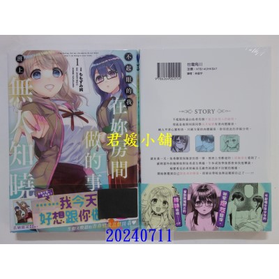 空运版  角川  不起眼的我在你房间做的事班上无人知晓 (1)  作者： ももずみ纯(全新)