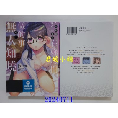 空运版  角川  不起眼的我在你房间做的事班上无人知晓 (2)  作者： ももずみ纯(全新)