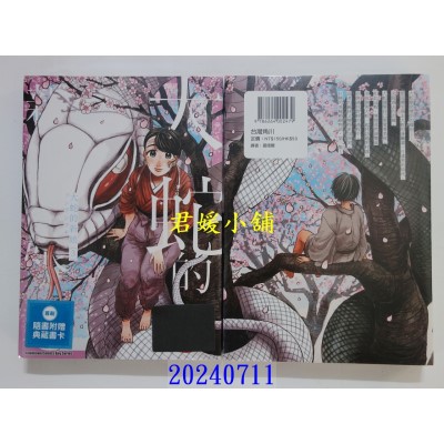空运版  角川  大蛇的新娘 (3)  作者： フシアシクモ(全新)