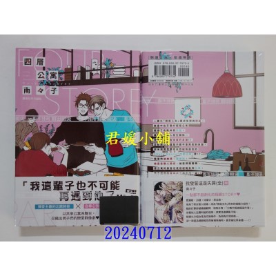 空运版  尖端  四层公寓(全)  作者： 南々子(全新)