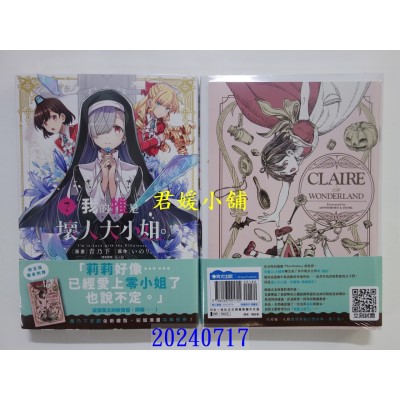 空运版  青文  我的推是坏人大小姐。(07)限定版  作者： いのり。(全新)