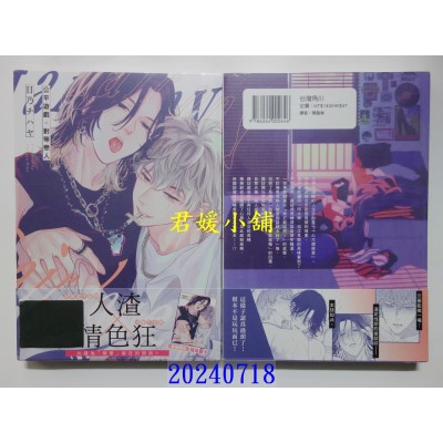 空运版  角川  公平游戏，对等恋人  作者： 日乃チハヤ(全新)