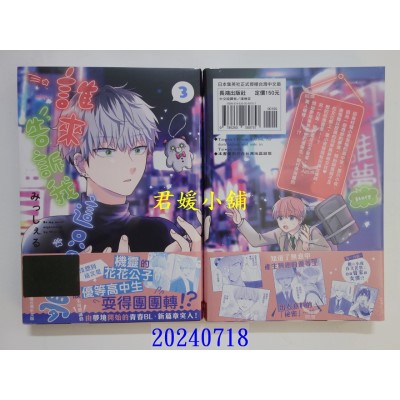 空运版  长鸿  谁来告诉我这只是梦 3  作者： みっしぇる(全新)