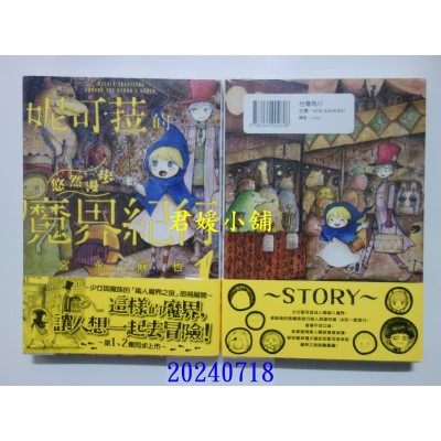 空运版  角川  妮可菈的悠然漫步魔界纪行 (1)  作者： 宫永麻也(全新)