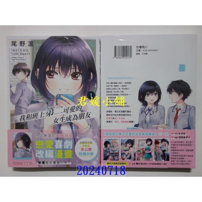 空运版  角川  我和班上第二可爱的女生成为朋友 (1)  作者： 尾野凛(全新)