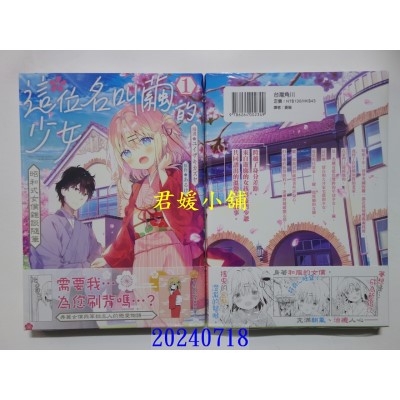 空运版  角川  这位名叫茧的少女 昭和式女仆杂谈随笔 (1)  作者： ユイザキカズヤ(全新)