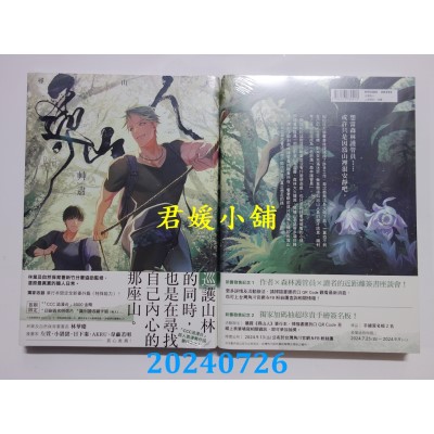 空运版  角川  寻山人  作者： 艸肃Tsaosu(全新)