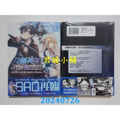 空运版  角川  Sword Art Online刀剑神域 Re:Aincrad (1)  作者： 树深(全新)