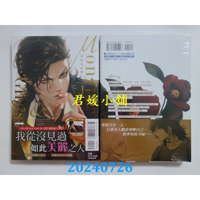 空运版  东立  Monster & Ghost 野兽与幽灵 1  作者： ヒメミコ(全新)