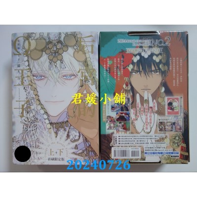 空运版  东立  后宫的Ω王子 上+下 (首刷限定版)  作者： 露久ふみ(全新)