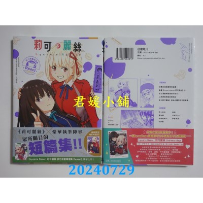 空运版  角川  Lycoris Recoil 莉可丽丝 官方漫画精选集 React  作者： Spider Lily（全新）