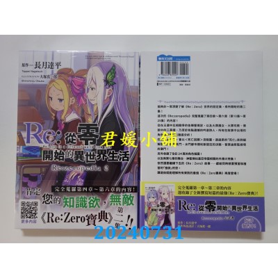 空运版  青文小说  Re:从零开始的异世界生活公式书 Re:zeropedia(02)  作者： 长月达平(全新)