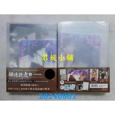 空运版  角川  钟情于虎 4 【特装版】  作者： Brothers without a tomorrow(全新)