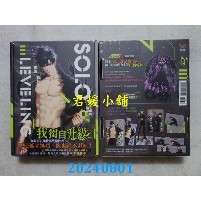 空运版  知翎  我独自升级8完 特装版  作者： Chugong(全新)