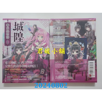 空运版  魔豆  城隍．赛米丝物语 1  作者： 苍葵(全新)