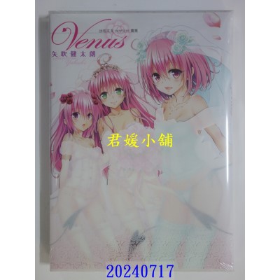 空运版  东立  出包王女DARKNESS画集Venus 全  再版  作者： 矢吹健太朗(全新)