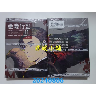 空运版  尖端  边缘行动(11)  作者： 芝村裕吏(全新)