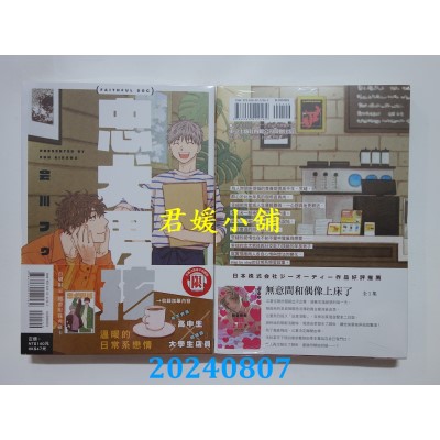 空运版  东立  忠犬男孩 全  作者： 会川フゥ(全新)