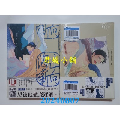 空运版  青文  山向海噺(全)  作者： 平真ミツナガ (全新)