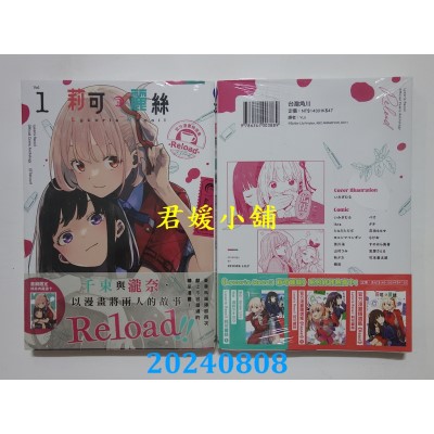空运版  角川  Lycoris Recoil 莉可丽丝 官方漫画精选集 Reload (1)  作者： いみぎむる(全新)