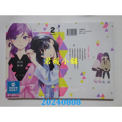 空运版  角川  契约姊妹 (2)  作者： ヒジキ(全新)