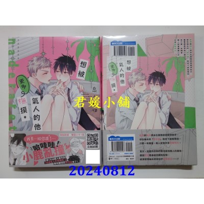 空运版  青文  想被气人的他更多抚摸。(全)  作者： 泉くれは(全新)