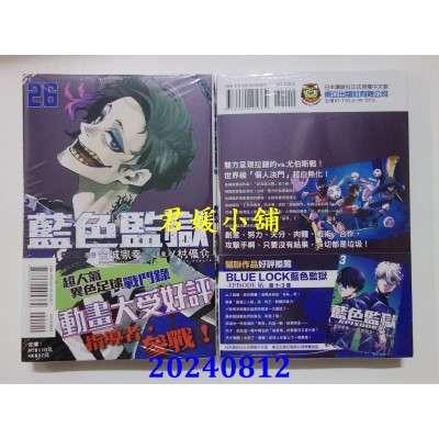 空运版  东立  BLUE LOCK蓝色监狱 26  作者： 金城宗幸(全新)