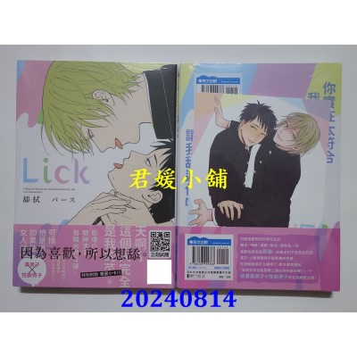 空运版  青文  Lick 舔拭(全)  作者： パース(全新)