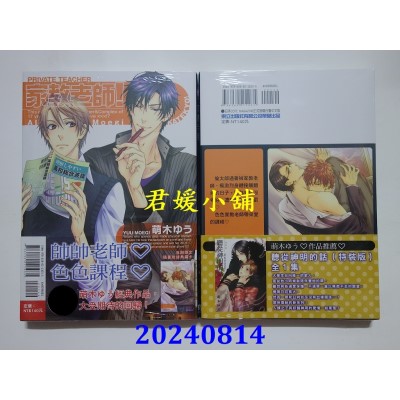 空运版  东立  家教老师！1  作者： 萌木ゆう(全新)