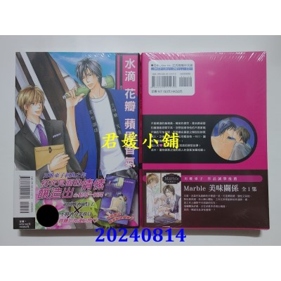 空运版  东立  水滴 花瓣 苹果香气 1  作者： 川唯东子(全新)